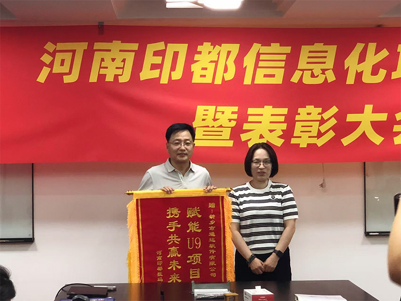 賦能結(jié)碩果,錦旗映初心 | 新鄉(xiāng)通達(dá)獲河南印都數(shù)碼錦旗致謝
